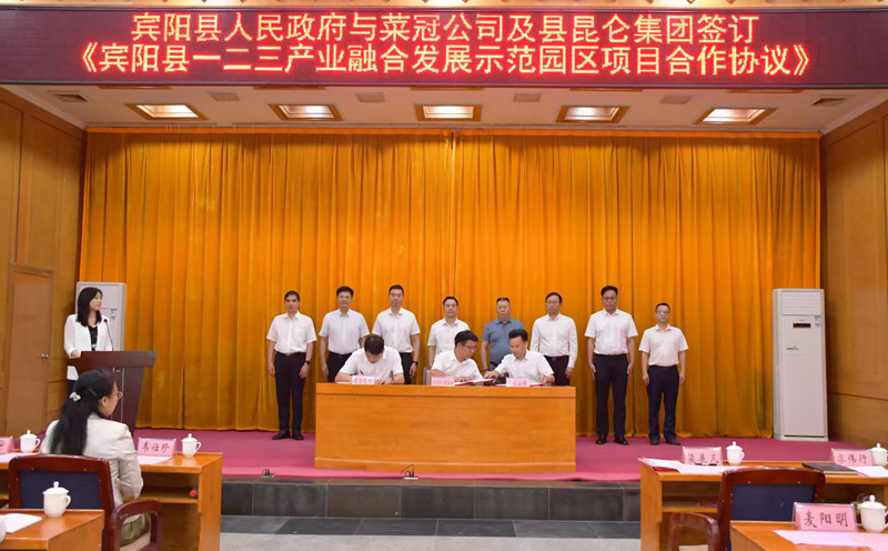 广西宾阳:菜冠控股集团与宾阳县举行项目签约仪式