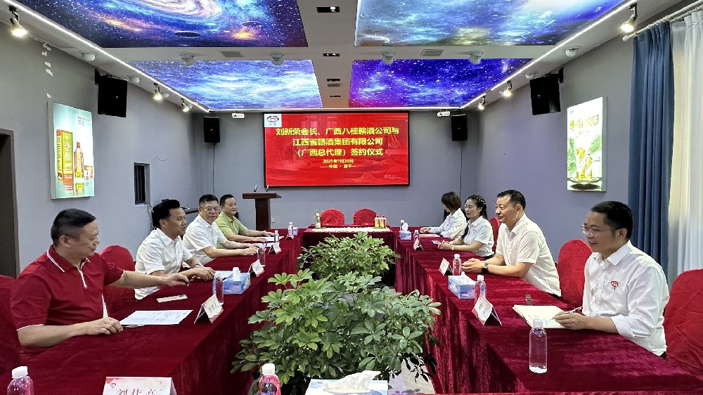 广西八桂赣酒公司与江西省赣酒集团有限公司签约仪式圆满举行