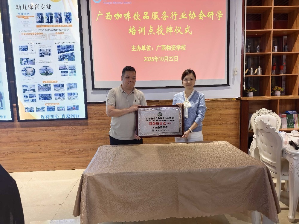 广西咖啡饮品服务行业协会与广西物资学校共建咖啡研学培训点 